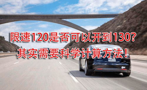 汽车限速多少算罚款